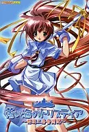 蒼い海のトリスティア ～発明工房奮闘記～ [リパッケージ版]