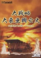 大戦略 大東亜興亡史 ～ニイタカヤマノボレ一二〇八～