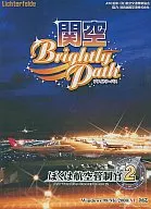 ぼくは航空管制官2 関空 Brightly Path[通常版]