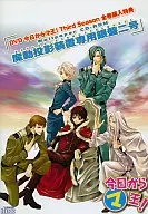 今日からマ王! Third Season 全巻購入特典 魔動投影装置専用銀盤二号 (Wallpaper CD-ROM)