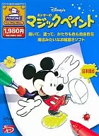 ミッキーのマジックペイント[日本語版]