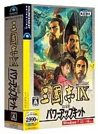 三國志 IX withパワーアップキット