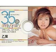 Weekly Play Boy 35th Anniversary 乙葉 SPECIAL CD-ROM