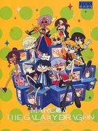 マルコと銀河竜 -MARCO ＆ THE GALAXY DRAGON- STANDARD EDITION