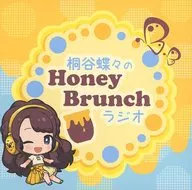 桐谷蝶々のHoney Brunch ラジオ