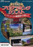 クイズ プログラミング・クエスト 第2話(日経ソフトウエア 2017年4月号 第1付録)