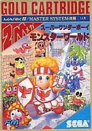 スーパーワンダーボーイ モンスターワールド