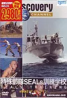 ディスカバリーチャンネル 特殊部隊 SEALs 訓練学校 step2：デッド・ライン