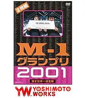 趣味/M-1 グランプリ2001 完全版～そして