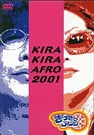 趣味 / キラキラアフロ 2001