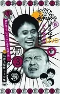 ダウンタウンのガキの使いやあらへんで!! 15周年記念DVD永久保存版(3) (罰)松本チーム絶対笑ってはいけない温泉旅館の旅!+傑作＆名作トーク集 [初回版]