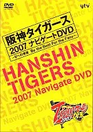 阪神タイガース2007ナビゲートDVD～Vへの序章