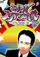 ホレゆけ!スタア☆大作戦～まりもみ危機一髪! SECRET FILE II