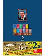 人志松本のすべらない話 ザ・ゴールデン2[通常版]