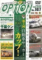 VIDEO OPTION VOL.167 自動車サッカー/千葉君/D1総集編