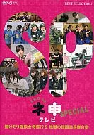 AKB48/ネ申(ねもうす)テレビスペシャル～湯けむり温泉女将修行 and 地獄の韓国海兵隊合宿～(生写真欠け)