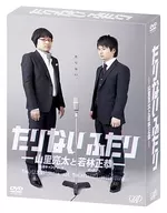 たりないふたり-山里亮太と若林正恭-[初回限定版]