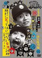 ダウンタウンのガキの使いやあらへんで!! (祝)ダウンタウン結成30周年記念DVD 永久保存版 (18)(罰)絶対に笑ってはいけない空港(エアポート)24時[初回限定版]