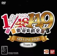 「HKT48」スペシャル映像DVD ～ゲームソフト「AKB1/149恋愛総選挙」同梱特典