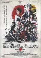 刻め、我ガ肌ニ君ノ息吹ヲ VERSION 刻 ACTORS TRASH ASSH 第十二回本公演