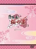 薄桜鬼 桜の宴 2013