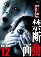 Not Found 12 -ネットから削除された禁断動画-