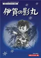 甦るヒーローライブラリー 第8集 伊賀の影丸 HDリマスター版 DVD-BOX 