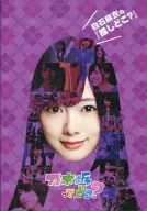 乃木坂って、どこ? 白石麻衣の『推しどこ?』