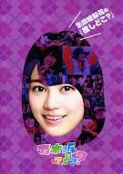乃木坂って、どこ? 生田絵梨花の『推しどこ?』