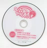 七森中♪やがいふぇす きゃにめ特典DVD