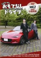三木眞一郎のおもてなしドライブ Vol.2
