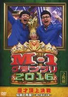 M-1グランプリ2016 伝説の死闘!～魂の最終決戦～