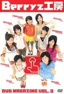 Berryz工房 DVD MAGAZINE VOL.3