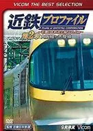 近鉄プロファイル ～近畿日本鉄道全線508.1km～ 第2章 大阪線～志摩線