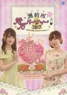 洲崎西 婚活パーティー 2017 ～タラレバ言ってもいいじゃない～