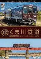 くま川鉄道 湯前線 往復 KT-500形でゆく夏の人吉盆地 4K撮影作品