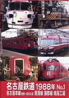 名古屋鉄道1988年 No.1 名古屋本線 豊橋～新名古屋 常滑線 蒲郡線 鳴海工場