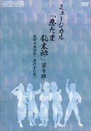 ミュージカル「忍たま乱太郎」第9弾～忍術学園陥落!夢のまた夢!?～