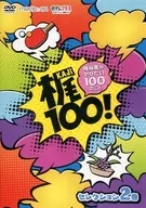 梶100!～梶裕貴がやりたい100のこと～ セレクション 2巻