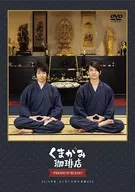 「くまがみ珈琲店-プレミアムブレンド-」2018年夏、はじめての修行体験DVD