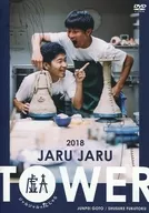 ジャルジャル / JARU JARU TOWER 2018