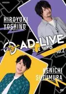 AD-LIVE ZERO 第2巻(吉野裕行×鈴村健一)