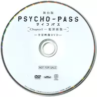 舞台 PSYCHO-PASS サイコパス Chapter 1 -犯罪係数- 全景映像DVD (予約特典)