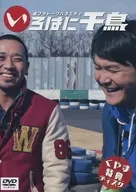いろはに千鳥 くやま 特典ディスク