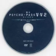 舞台 PSYCHO-PASS サイコパス Virtue and Vice 2 撮り下ろしキャスト座談会DVD (予約特典)