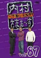 内村さまぁ～ず SECOND Vol.87