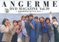 ANGERME DVD MAGAZINE Vol.39 ～竹内朱莉卒業メモリアル その1～