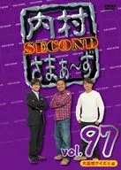 内村さまぁ-ず SECOND vol.97