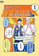 あちこちオードリー 1 「どうも希望でーす!SP」