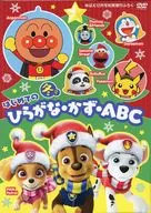 はじめてのひらがな・かず・ABC 2024年冬号 (めばえ 2024年12月号 知育増刊ふろくDVD)